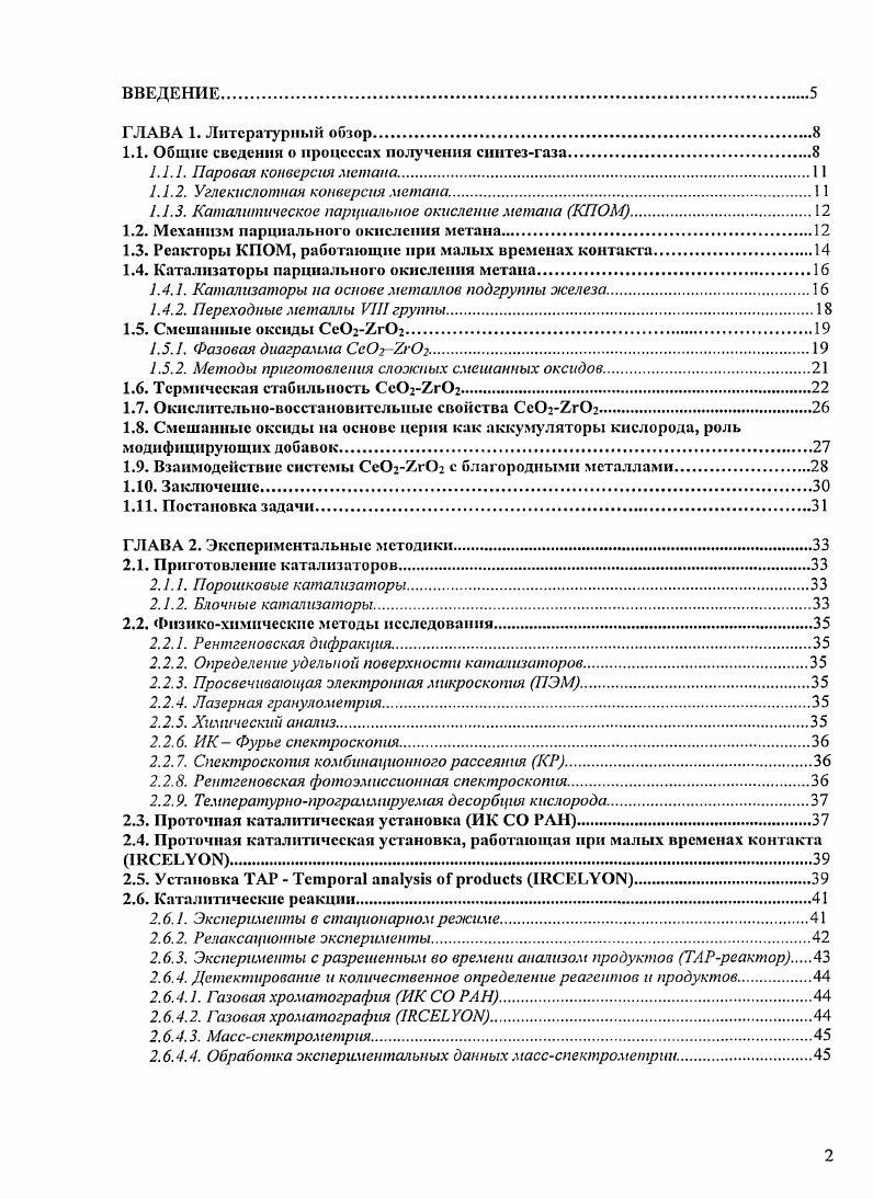 "1.1. Обшпе сведения о процессах получения синтезгаза
