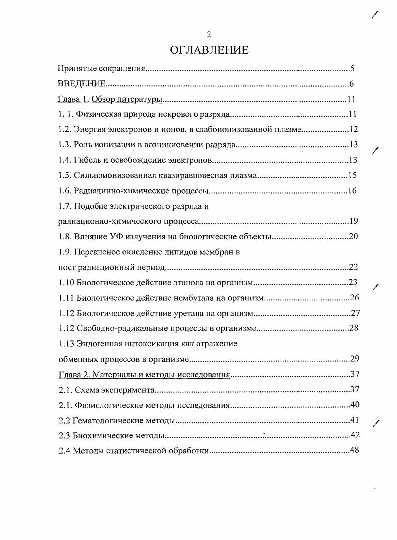 "1.1. Физическая природа искрового разряда.