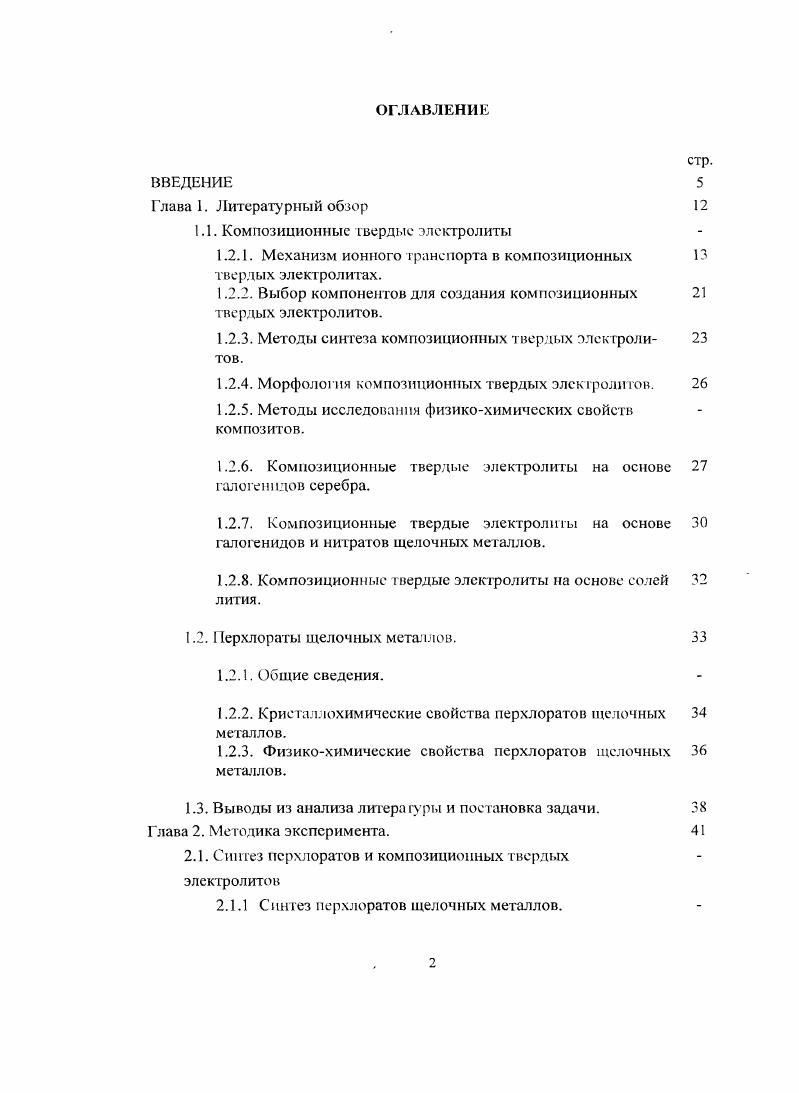 "1.1. Композиционные твердые электролиты