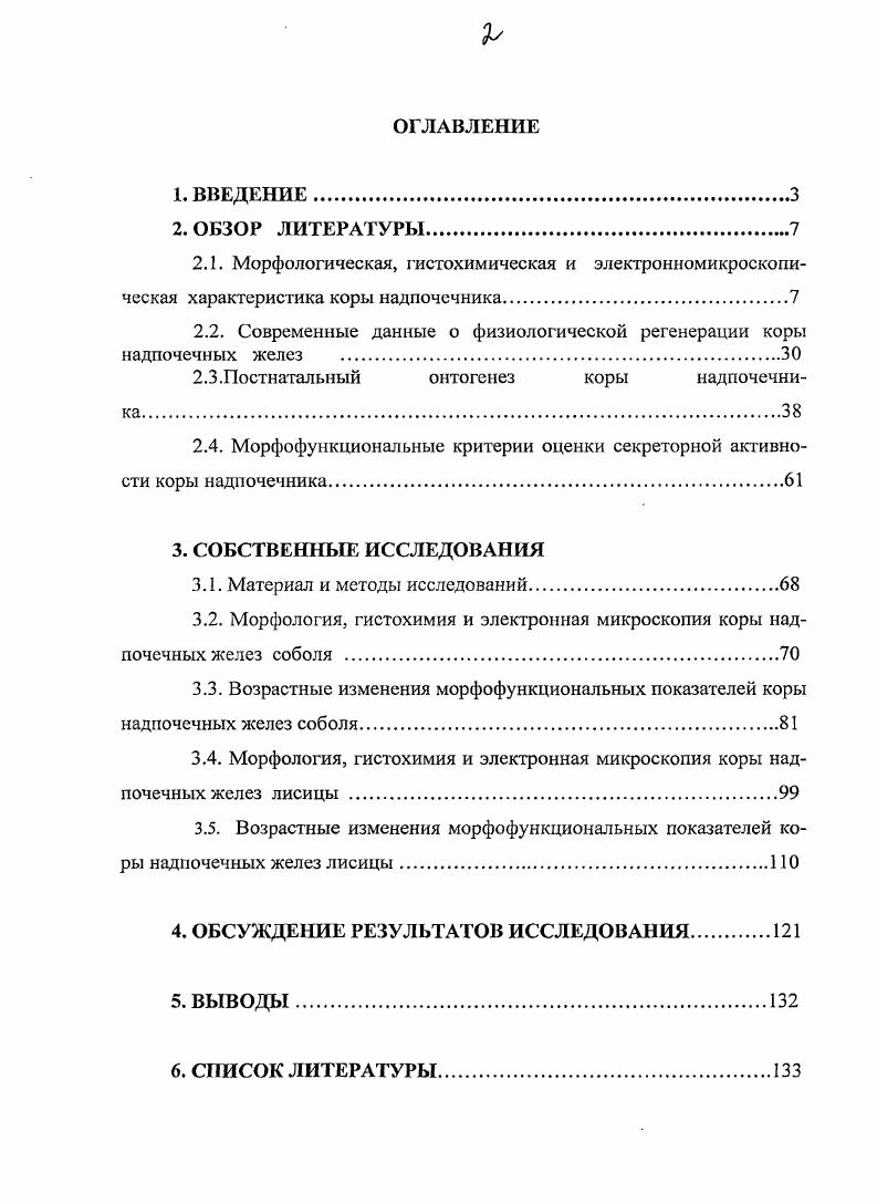 "2.2. Современные данные о физиологической регенерации коры надпочечных желез .