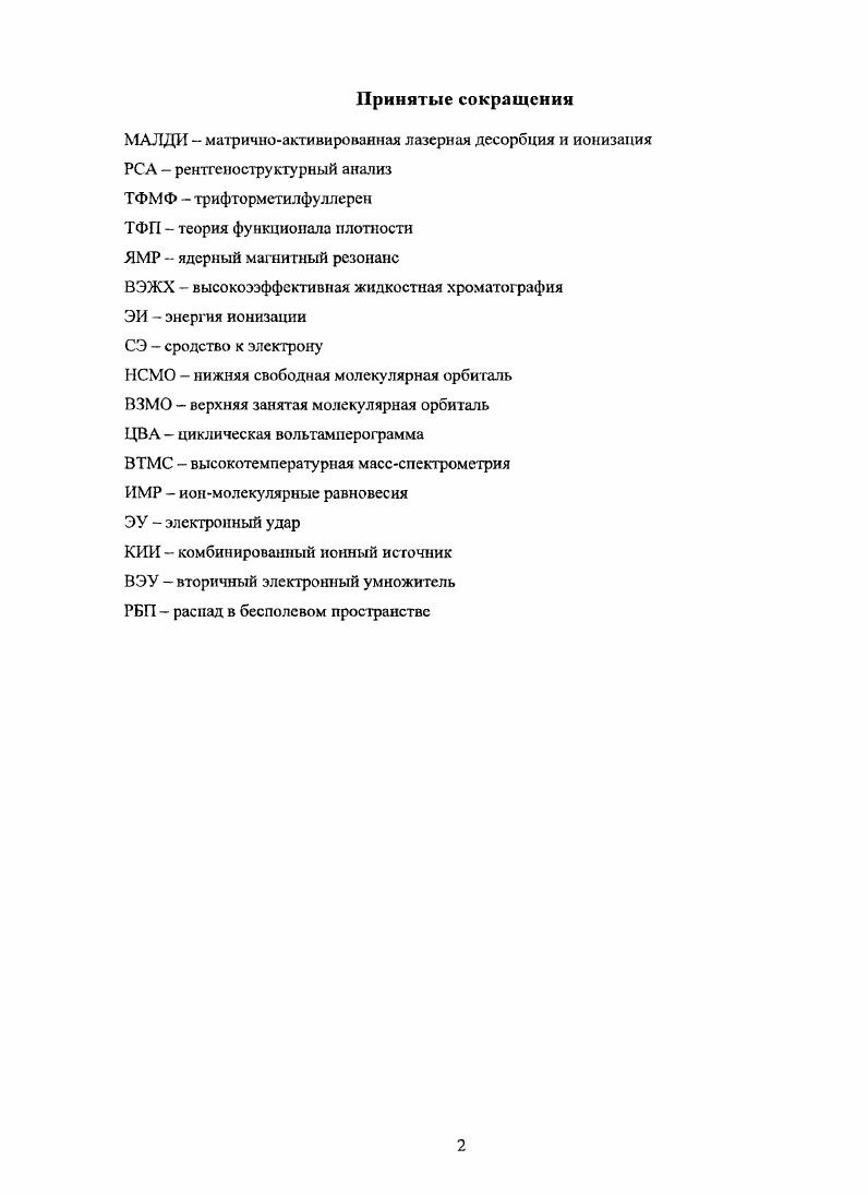 "Трифторметильные производные фуллернов.