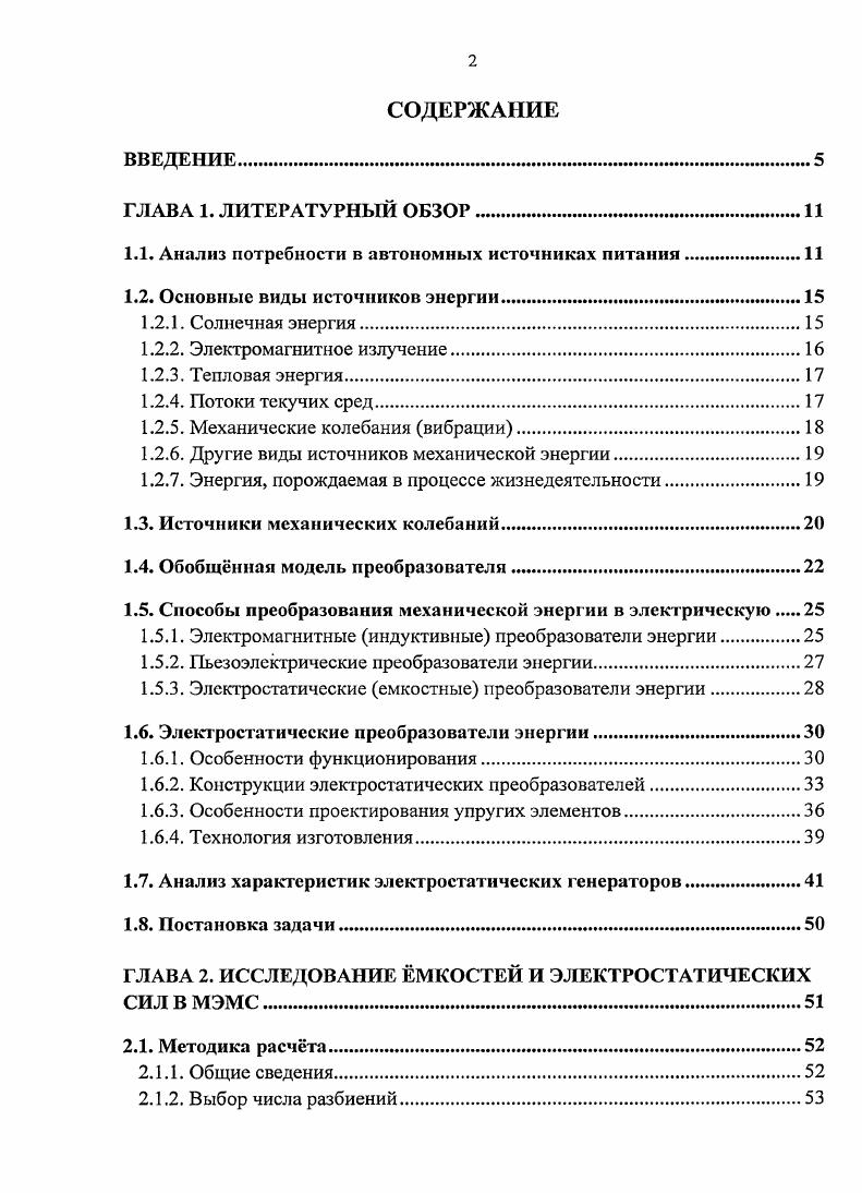 "1.1. Анализ потребности в автономных источниках питания.