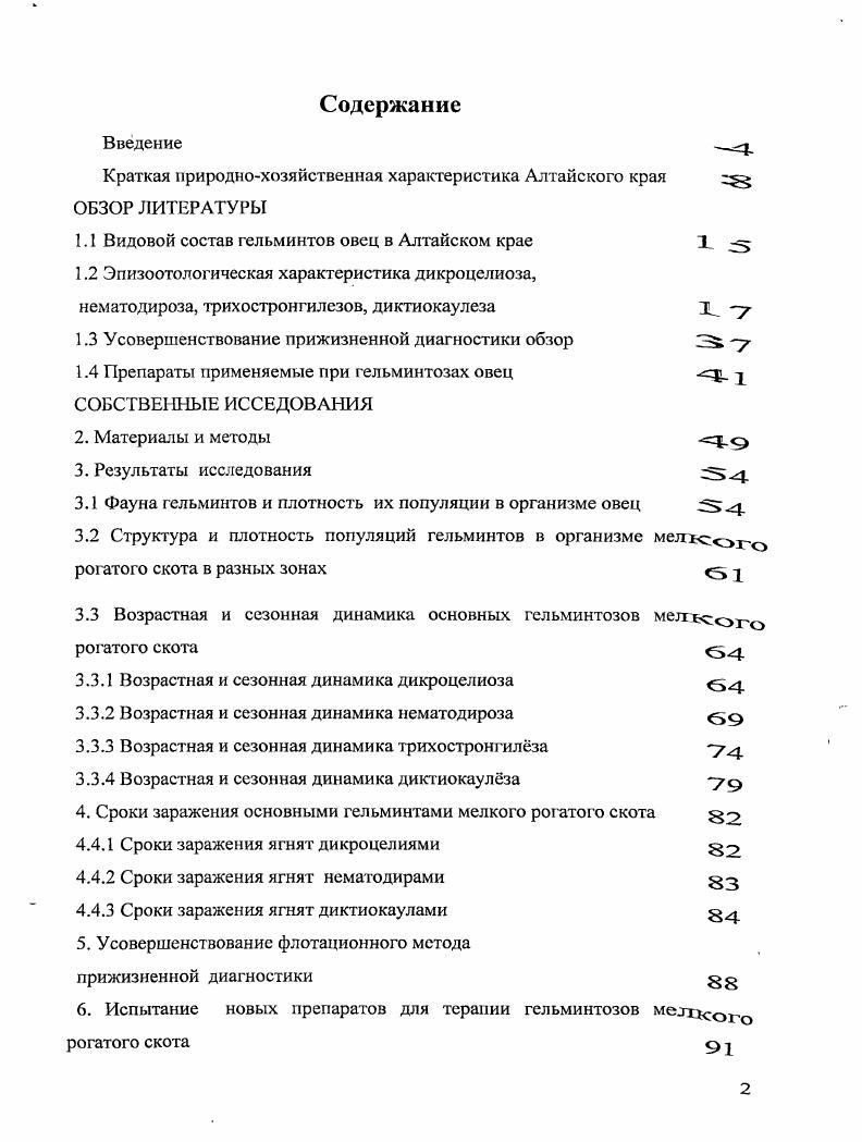 "Краткая природнохозяйственная характеристика Алтайского края ОБЗОР ЛИТЕРАТУРЫ