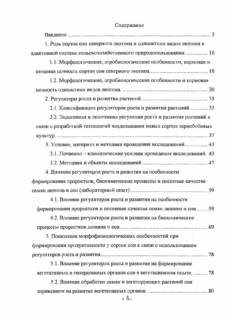 "2. Регуляторы роста и развития растений