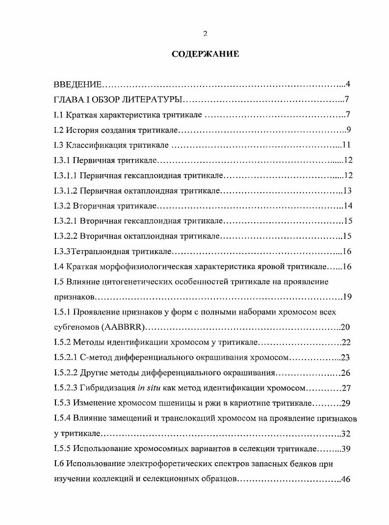 "1.1 Краткая характеристика тритикале.