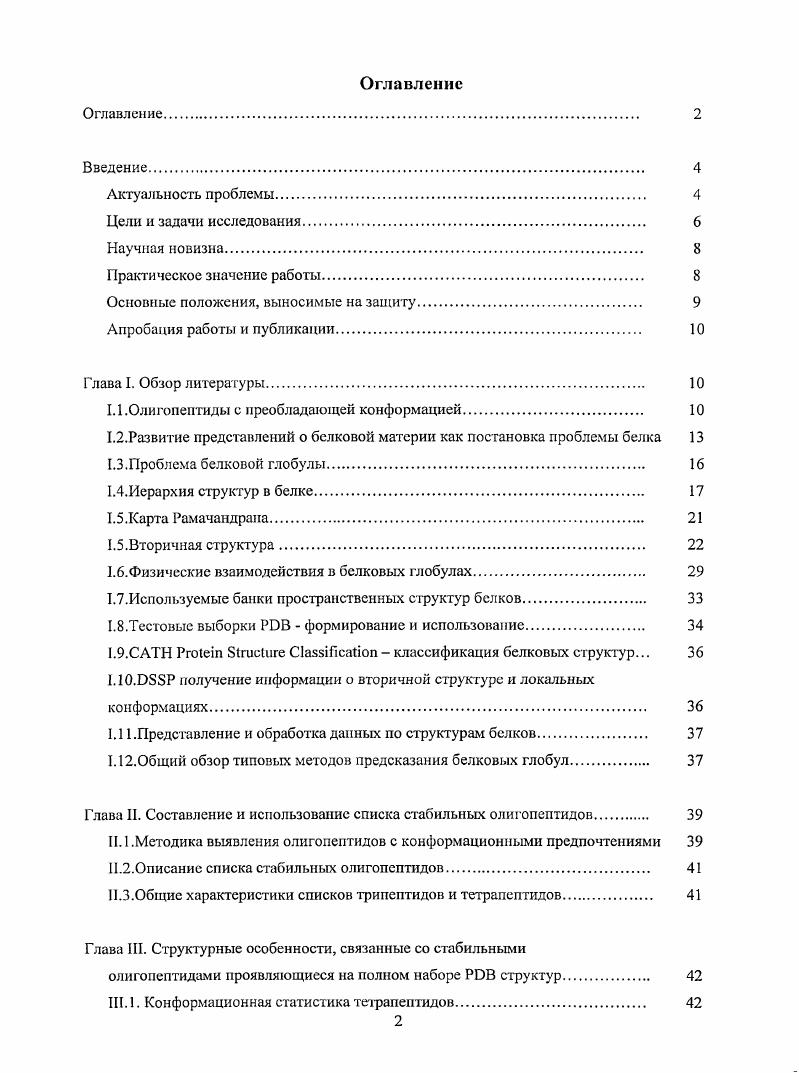 "1.1 .Олигопепгиды с преобладающей конформацией. 