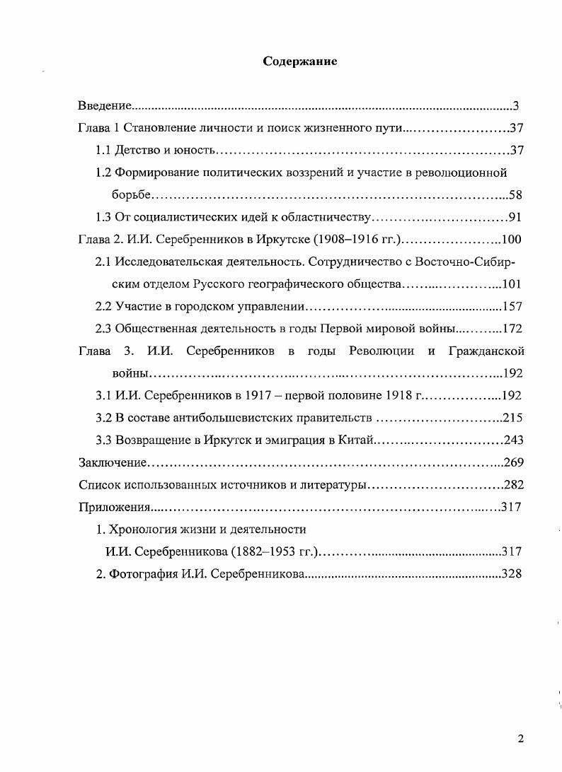 "Глава 1 Становление личности и поиск жизненного пути.