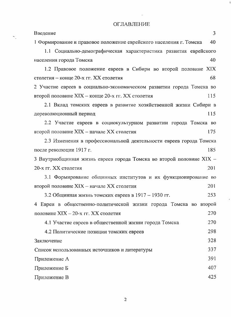 "1 Формирование и правовое положение еврейского населения г. Томска 