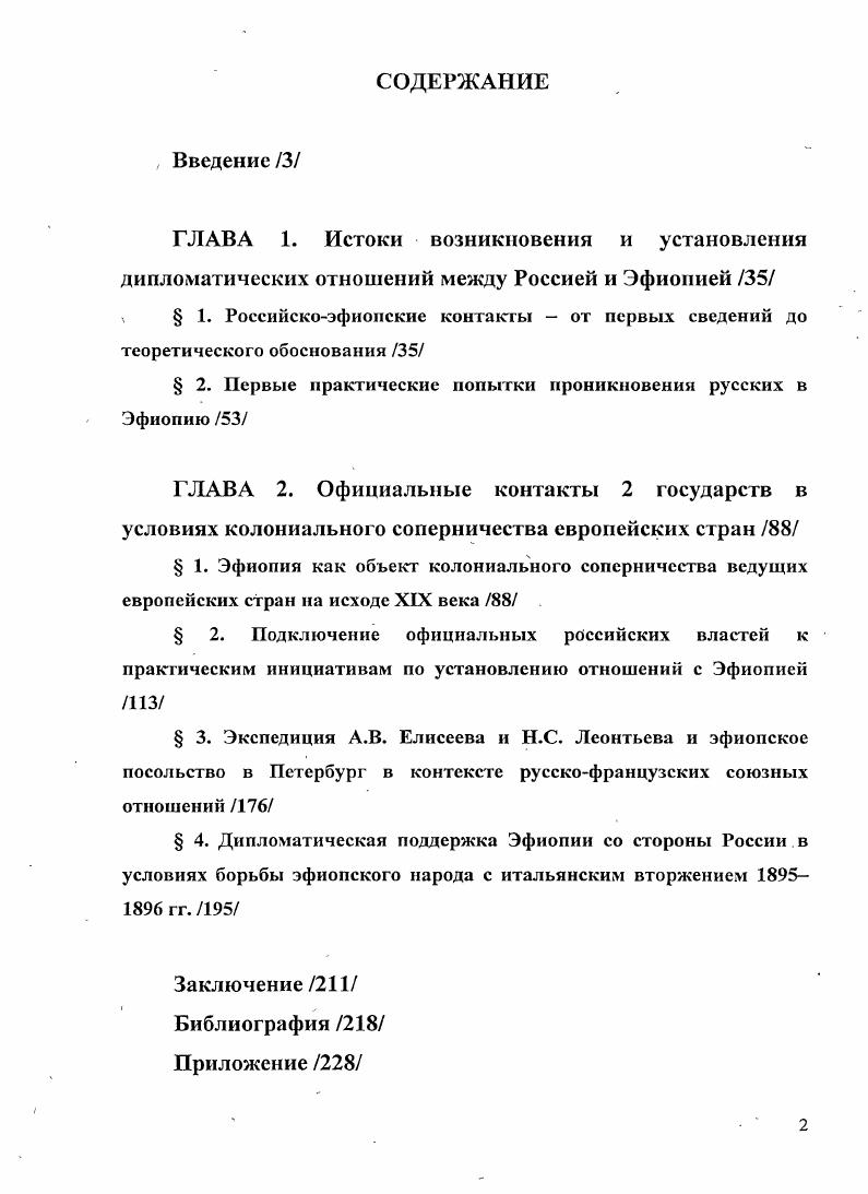 "ч  1. Российскоэфиопские контакты  от первых сведений до теоретического обоснования 
