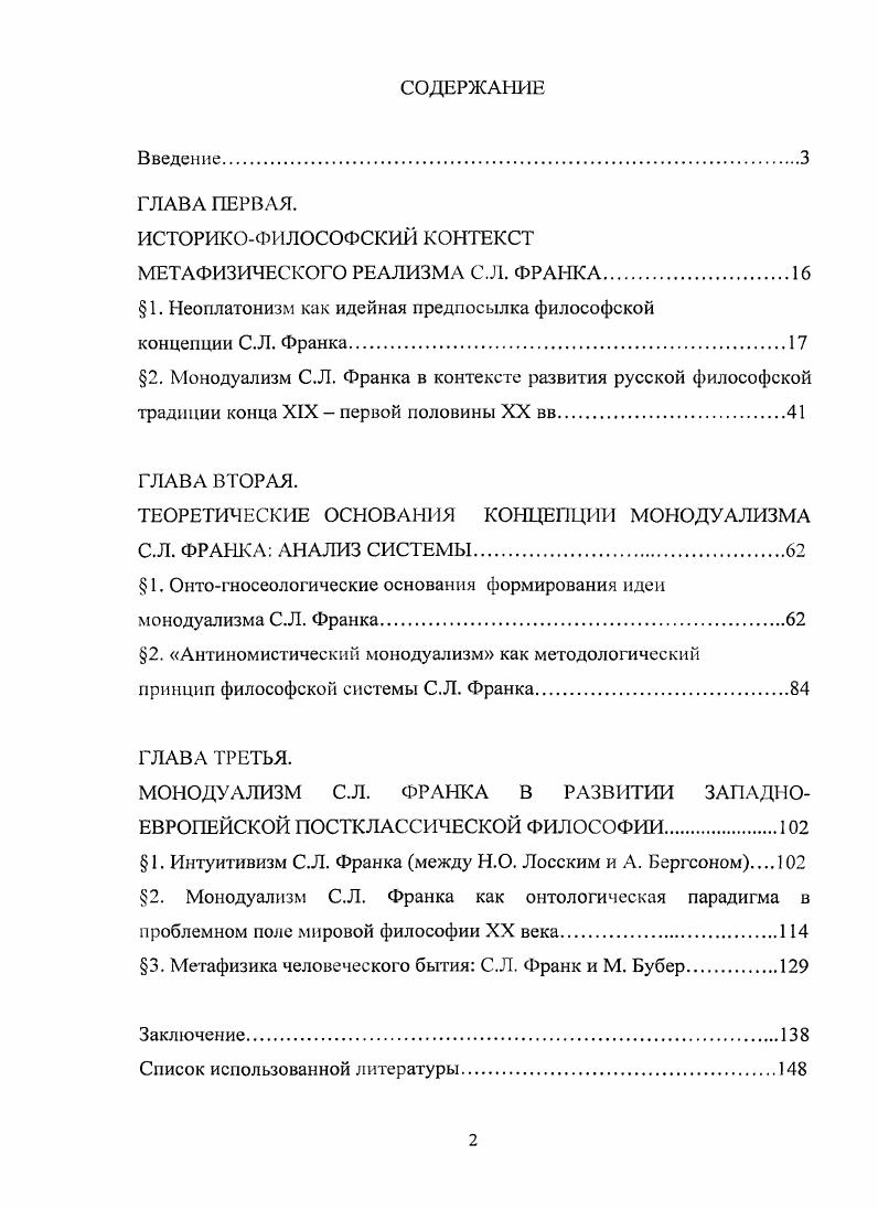 "МЕТАФИЗИЧЕСКОГО РЕАЛИЗМА С.Л. ФРАНКА