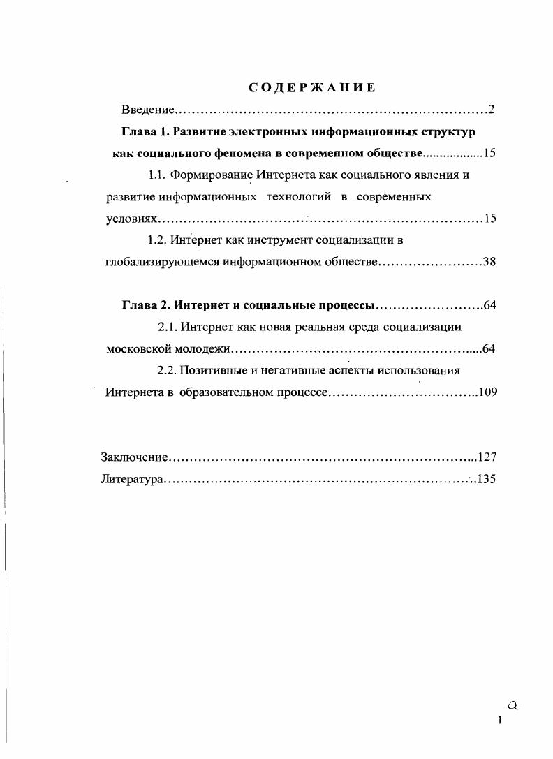 "Глава 2. Интернет и социальные процессы