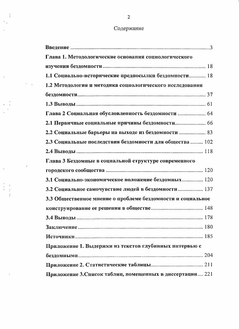 "Глава 1. Методологические основания социологического изучения бездомности 