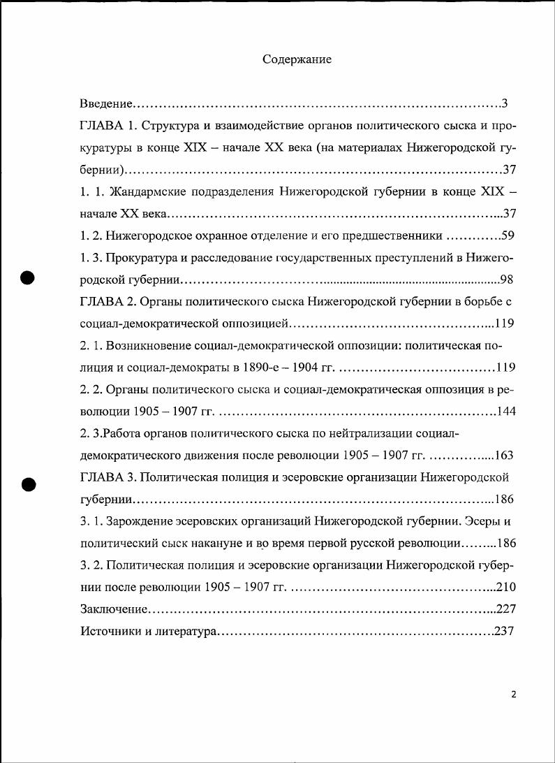 "1. 1. Жандармские подразделения Нижегородской губернии в конце XIX 