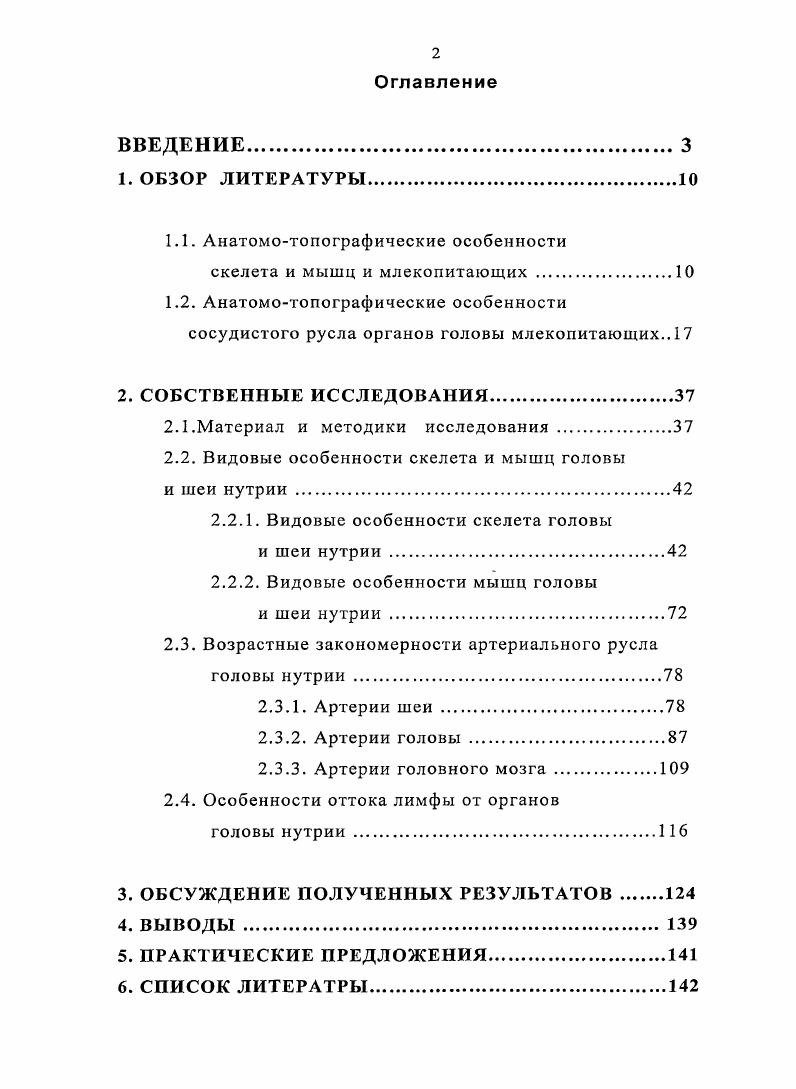 "исследований Н. А.Слесаренко, Л. Кокорин А. М. , , Кокорин А. М. определили, что у лисицы костные пластинки формируют наружную и внутреннюю генеральные системы. Между ними располагается четко выраженная, довольно массивная зона остеонов различных размеров и степени зрелости. У соболя в большей степени выражены генеральные системы. Зона остеонов развита неравномерно и менее выражена, зрелые остеоны встречаются в меньшем количестве, и форма их расплывчата. У норки наибольшее развитие получили генеральные системы пластинок. Зрелые остеоны неравномерно концентрируются в виде отдельных очагов, что особенно ярко выражено в области гребня большой берцовой кости. Исследуя адаптивные изменения структуры костной ткани в условиях различной биомеханики пушных зверей, Н. А.Слесаренко пришла к заключению, что у клеточных соболей, в сравнении с их дикими сородичами, остеоны увеличены в размерах менее правильной формы, с большим просветом гаверсовых каналов. Концентрические пластины, составляющие остеон, толстые, располагаются рыхло и отличаются неравномерной толщиной. Количество остеонов на единицу площади у клеточных соболей снижено. В большом количестве присутствуют вторичные остеоны, имеющие максимальный размер гаверсового канала и многорядное расположение костных пластинок. О.М. Довгань с соавт. Кокорин А. М. пришел к заключению, что гипокинезия вызывает значительное замедление продольного и поперечного роста костей. Более выразительно реагируют продольные размеры костей, потом поперечные размеры эпифизов и в меньшей степени поперечные размеры диафизов. 