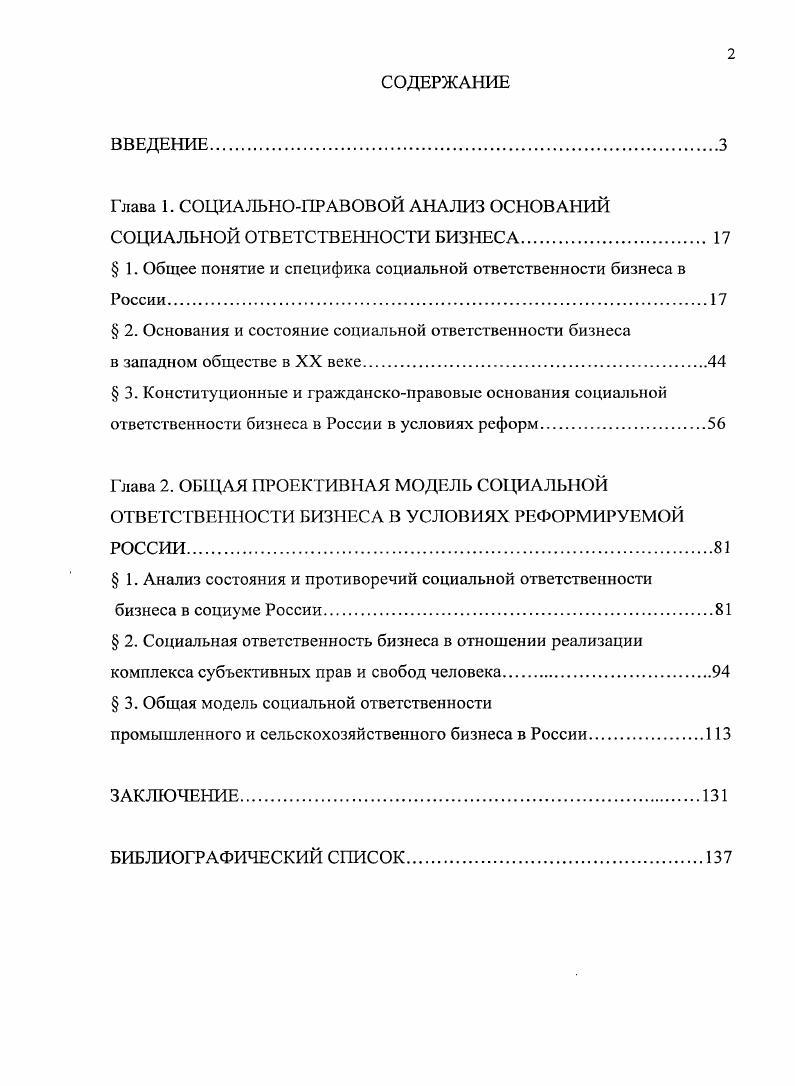 "Глава 1. СОЦИАЛЬНОПРАВОВОЙ АНАЛИЗ ОСНОВАНИЙ