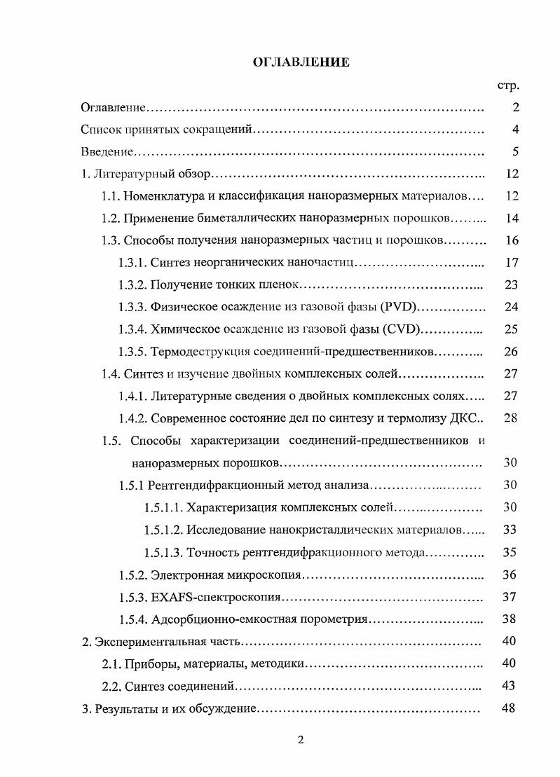 "1.1. Номенклатура и классификация наноразмерных материалов 