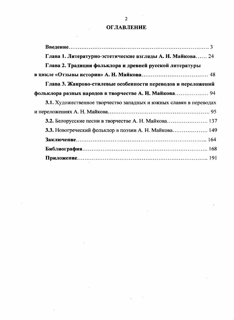 "Глава 1. Литературноэстетические взгляды А. Н. Майкова 
