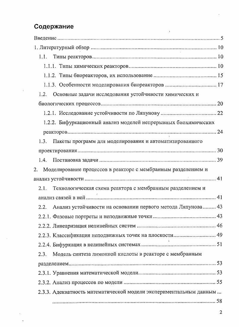 "1.1.2. Типы биореакгоров, их использование