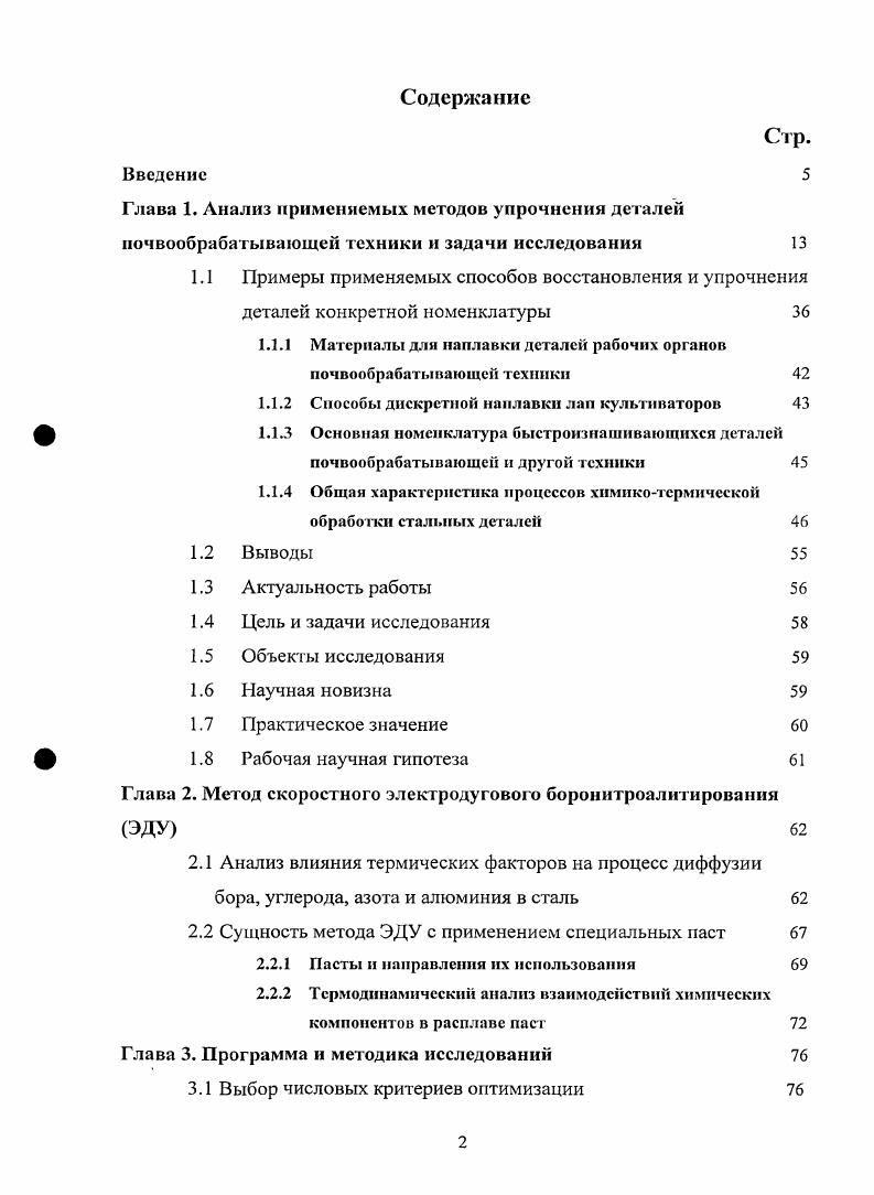 "3.3 Структура программы и методика исследования 