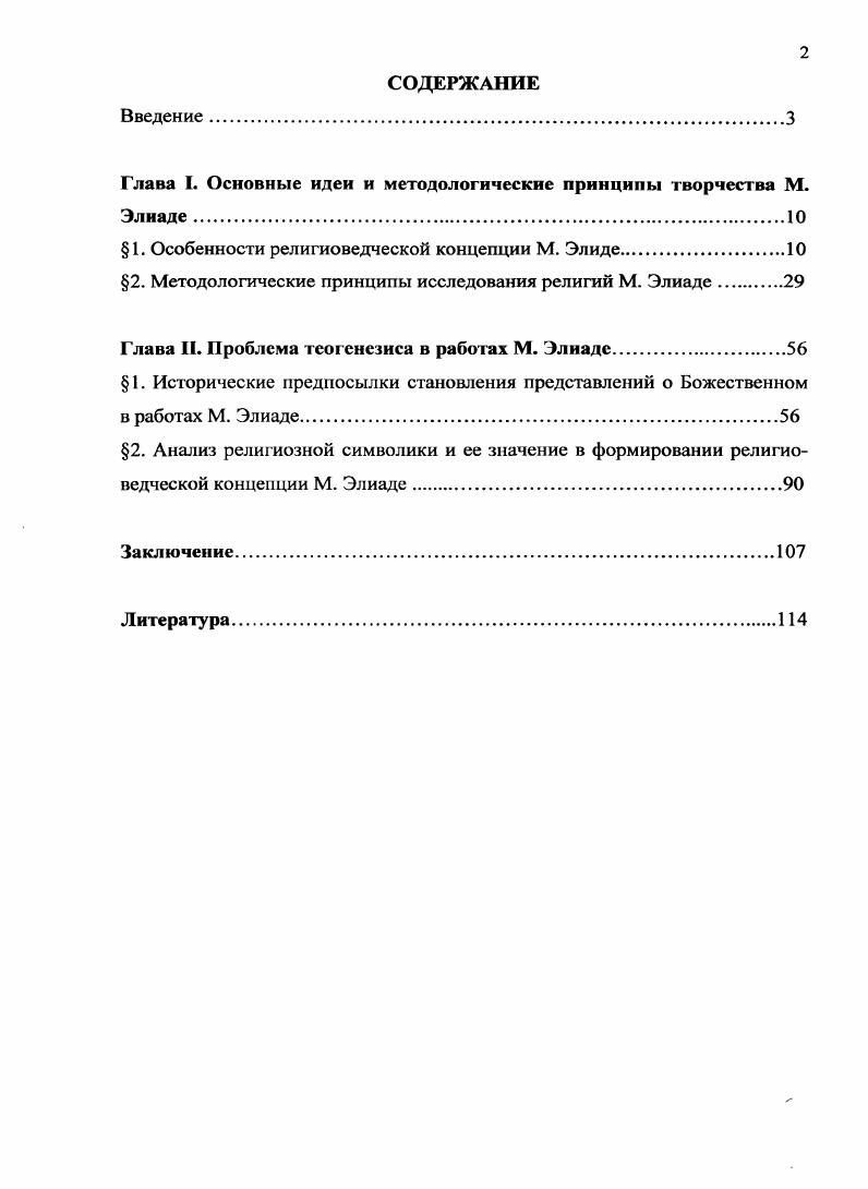 "Глава I. Основные идеи и методологические принципы творчества М.