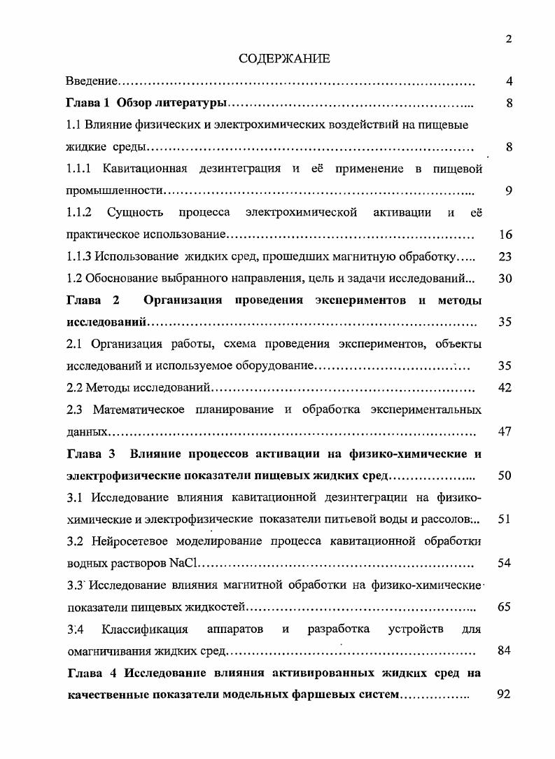 "1.1 Влияние физических и электрохимических воздействий на пищевые жидкие среды. 