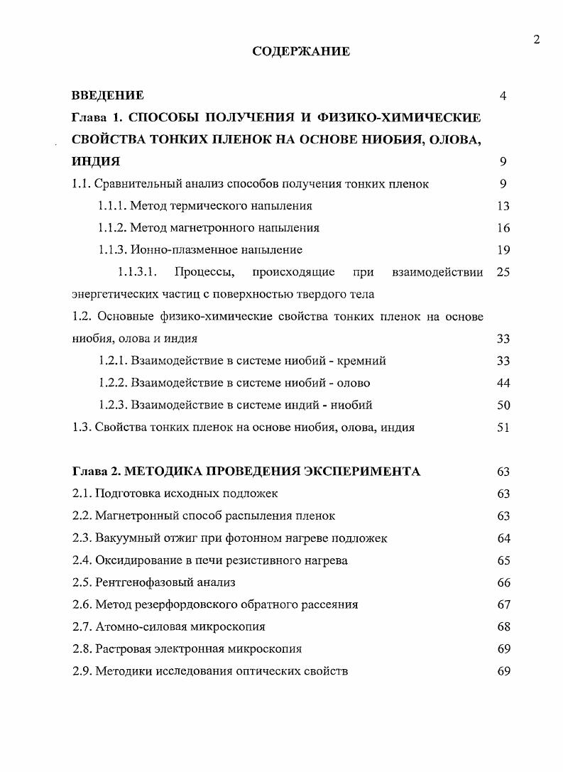 "1.1. Сравнительный анализ способов получения тонких пленок 