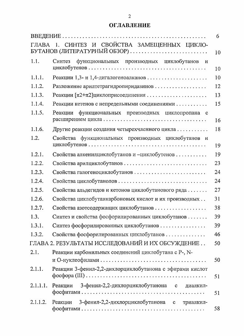 "ГЛАВА 1. СИНТЕЗ И СВОЙСТВА ЗАМЕЩЕННЫХ ЦИКЛО