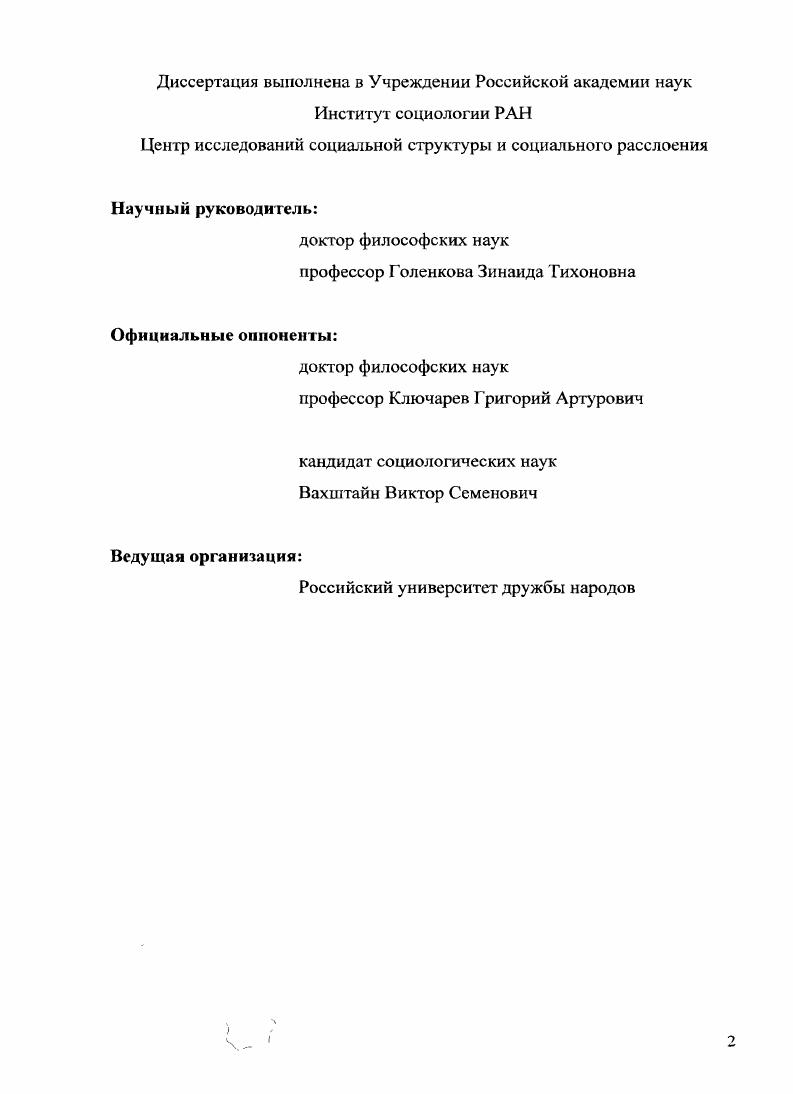 "Проблемы развития системы высшего образования в Республике Адыгея находят отражение в региональных исследованиях, представленных работами А. Г. Иванова, С. А. Хазовой, а также исследованиями социального развития российских регионов Института социальнополитических исследований РАН . Несмотря на широкую представленность исследований социальных вопросов образования в отечественной социологии, вопросы изучения ресурсного потенциала региональных вузов, а также проблемы прямого или опосредованного их влияния и вклада в общественное развитие отдельных регионов через развитие непрерывного образования, в настоящее время остаются практически не изученными. Учитывая актуальность выбранной темы и степень ее разработанности в отечественных и зарубежных исследованиях, объектом диссертационного исследования являются вузы Республики Адыгея, предоставляющие услуги непрерывного образования. Т.Л. Клячко, Рук. Я.И. Кузьминов. М. Изд. ГУВШЭ, . Серия Библиотека развития образования и др. Беляков С. А., ВахштаПн . Галич В. Д., Иванова . Карпухина Е. А., Клячко Т. Л., Константнновский Д. Л., Куракин Д. Ю., Подушкина Е. А., Яхин Ю. А. Мониторинг непрерывного образования инструмент управления и социологические аспекты. М. МАКСПрссс, Непрерывное образование и потребность в нем отв. Г.А. Ключарев. М. ИКСИ РАН, Наука, Непрерывное образование в политическом и экономическом контекстах отв. Г.А. Ключарев. М. ИС РАН, Васильев В. II. Воронин . Универагтетский комплекс как центр развития региональной системы непрерывного образования И Университетское управление практика и анализ. Карпухина Е. А. Высшая школа отвечает на вызовы времени Человек и труд. X Карпухина Е. А. Российская высшая школа и постдипломное бизнесобразование И Труд и социальные отношения. Иванов А. Г. Актуальные проблемы развития системы профессионального образования Республики Адыгея Вестник Адыгейского государственного университета сетевое электронное научное тдлние. X 3. Электронный ресурс. Хазова С. А. Понятие и характеристики конкурентоформнрующей образовательной среды вуза Вестник Адыгейского государственного университета сетевое электронное научное издание. Хс 3. Электронный ресурс. Режим доступа . Россия центр и регионы. Вып. М. РИЦ ИСПИ РАН, . 