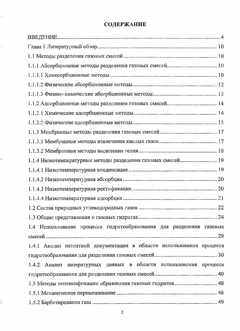 "1.1 Методы разделения газовых смесей