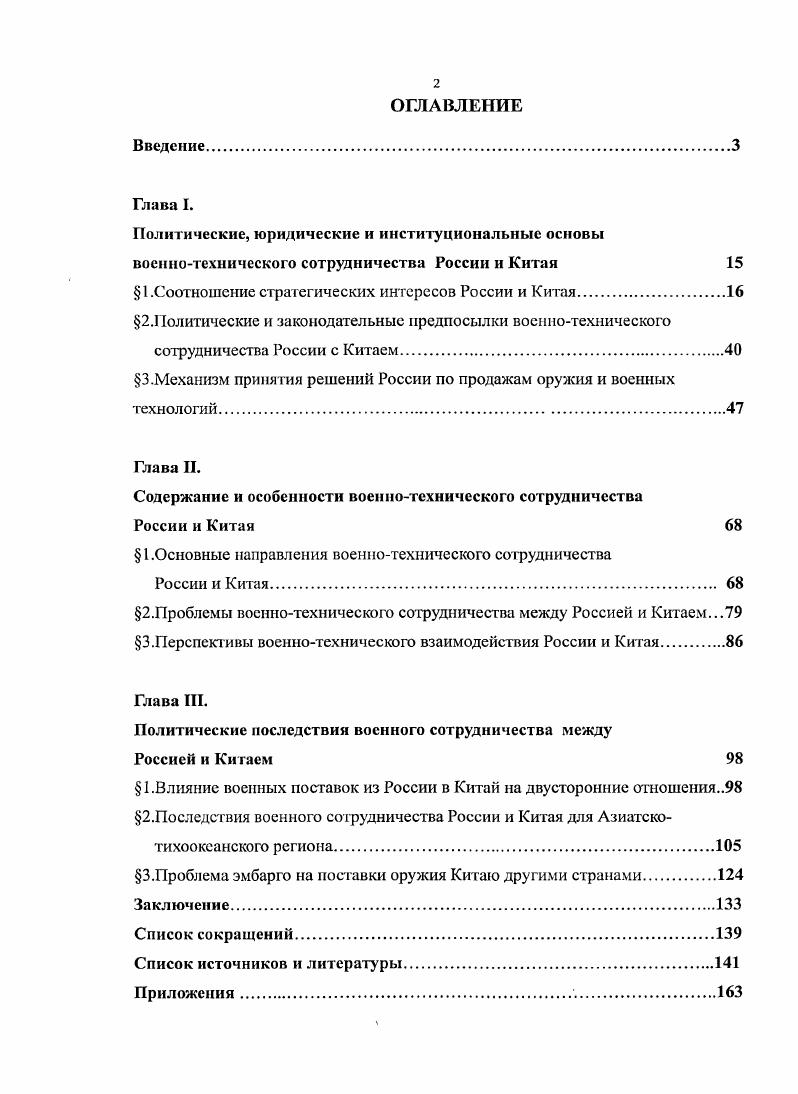 "1.Соотношение стратегических интересов России и Китая.