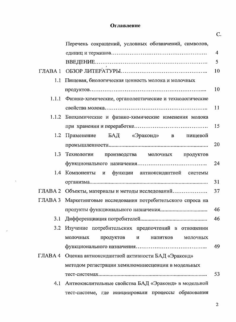 "Перечень сокращений, условных обозначений, символов,