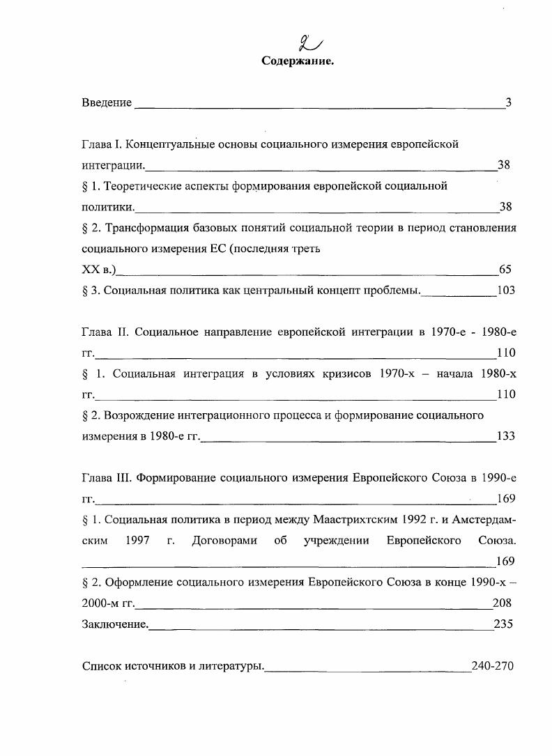 "Глава I. Концептуальные основы социального измерения европейской