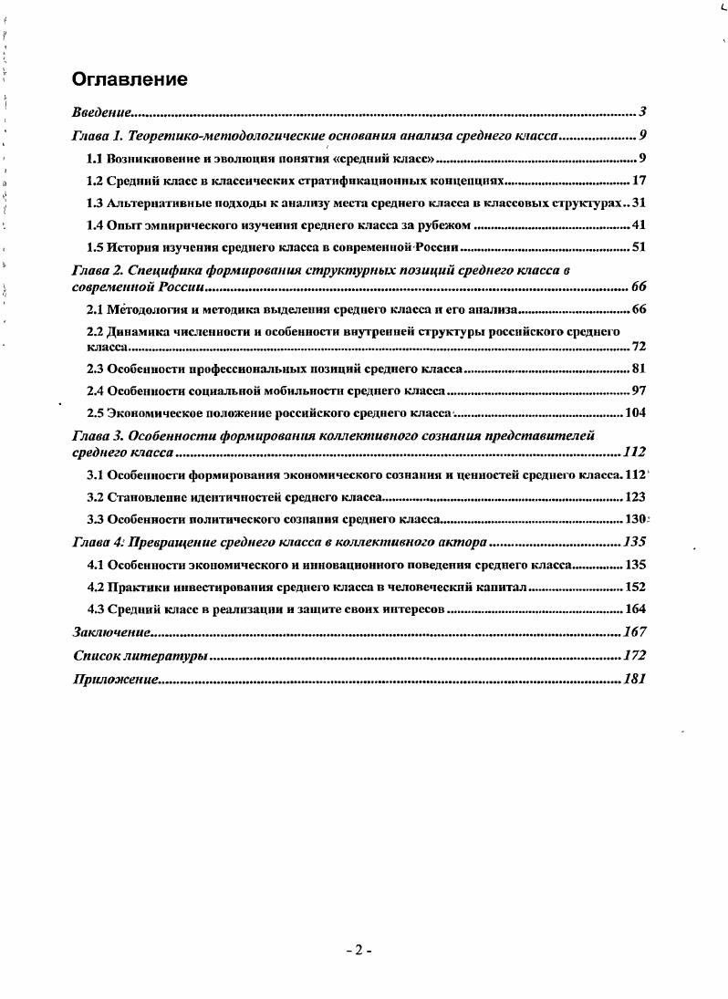 "Глава 1. Теоретикометодологические основания анализа среднего класса.