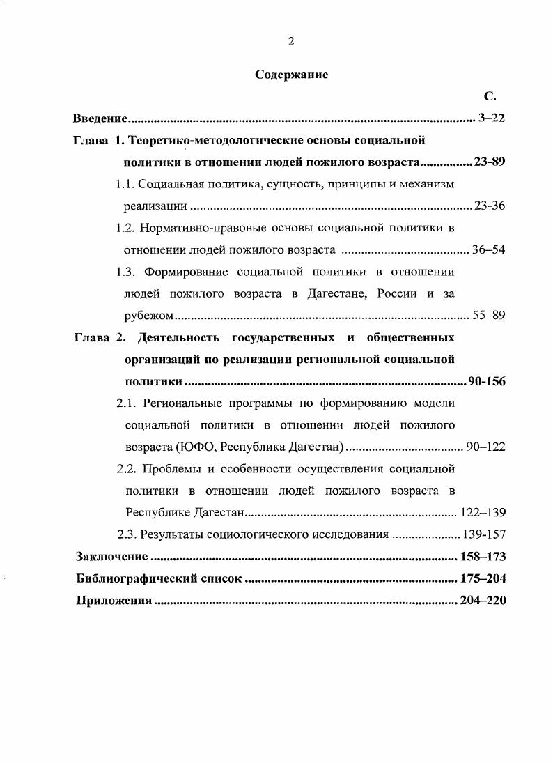 "Глава 1. Теоретикометодологические основы социальной