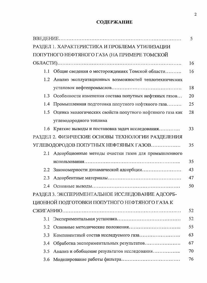 "1.1 Общие сведения о месторождениях Томской области. 