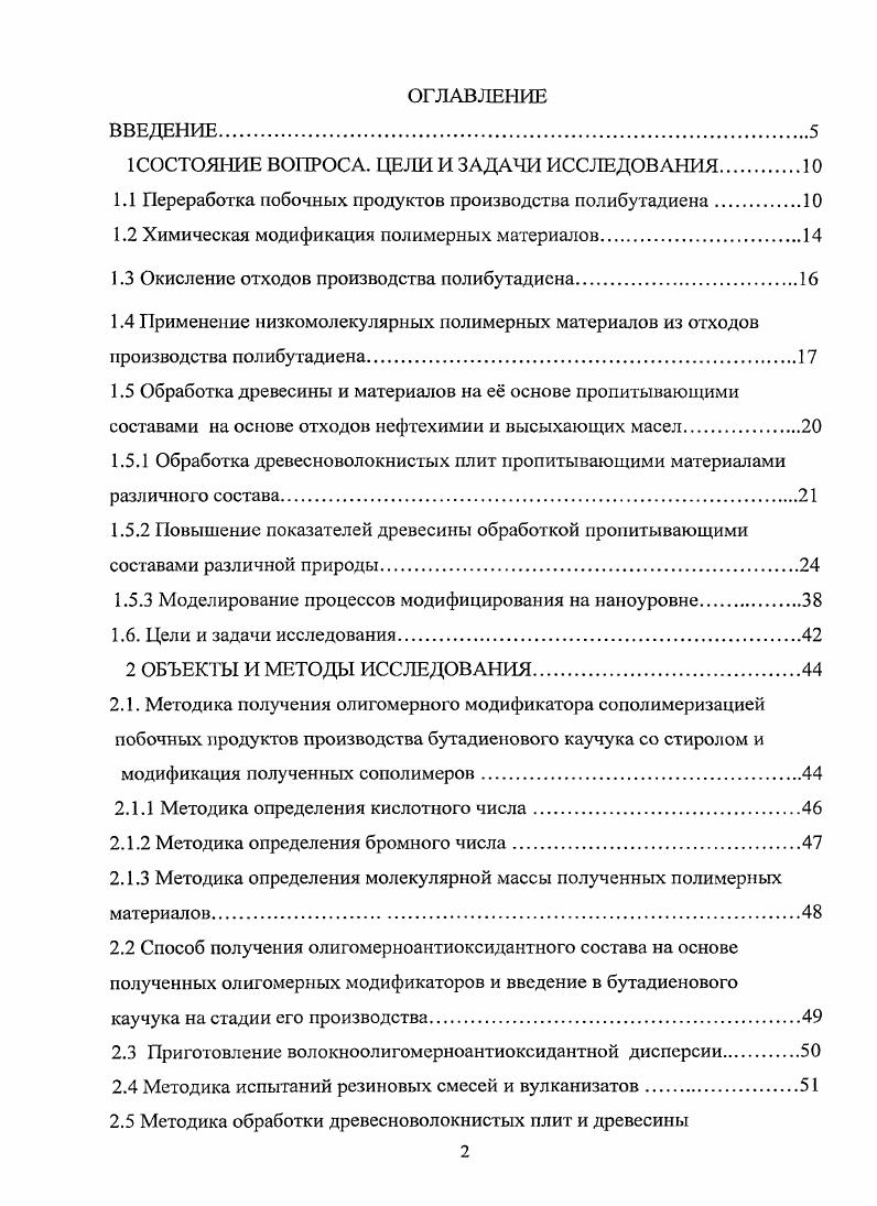 "1 СОСТОЯНИЕ ВОПРОСА. ЦЕЛИ И ЗАДАЧИ ИССЛЕДОВАНИЯ.