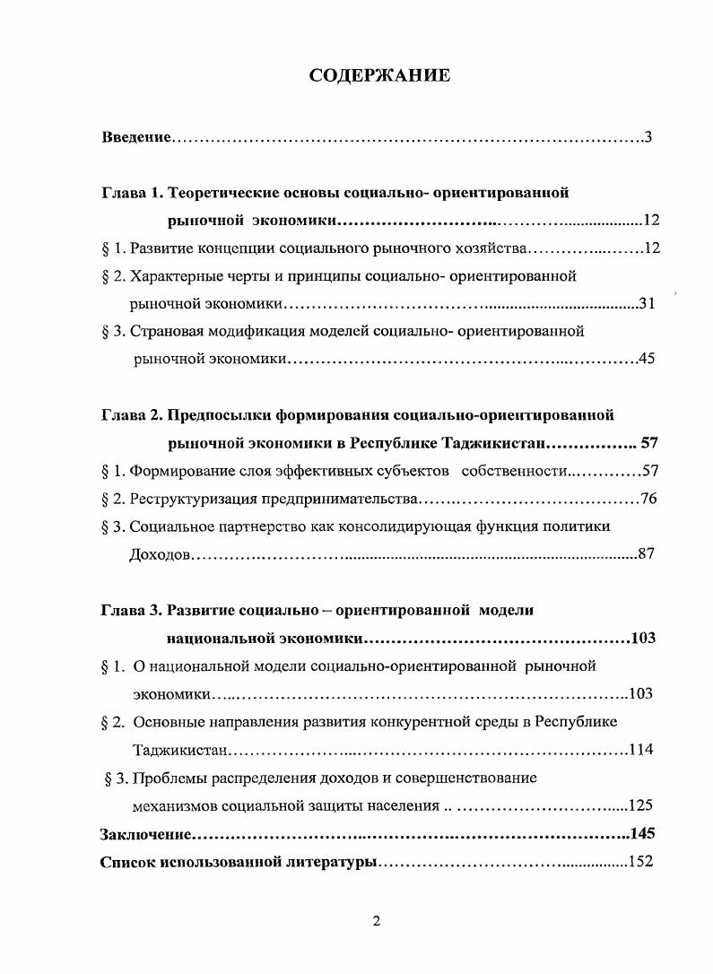 "Глава 1. Теоретические основы социально ориентированной