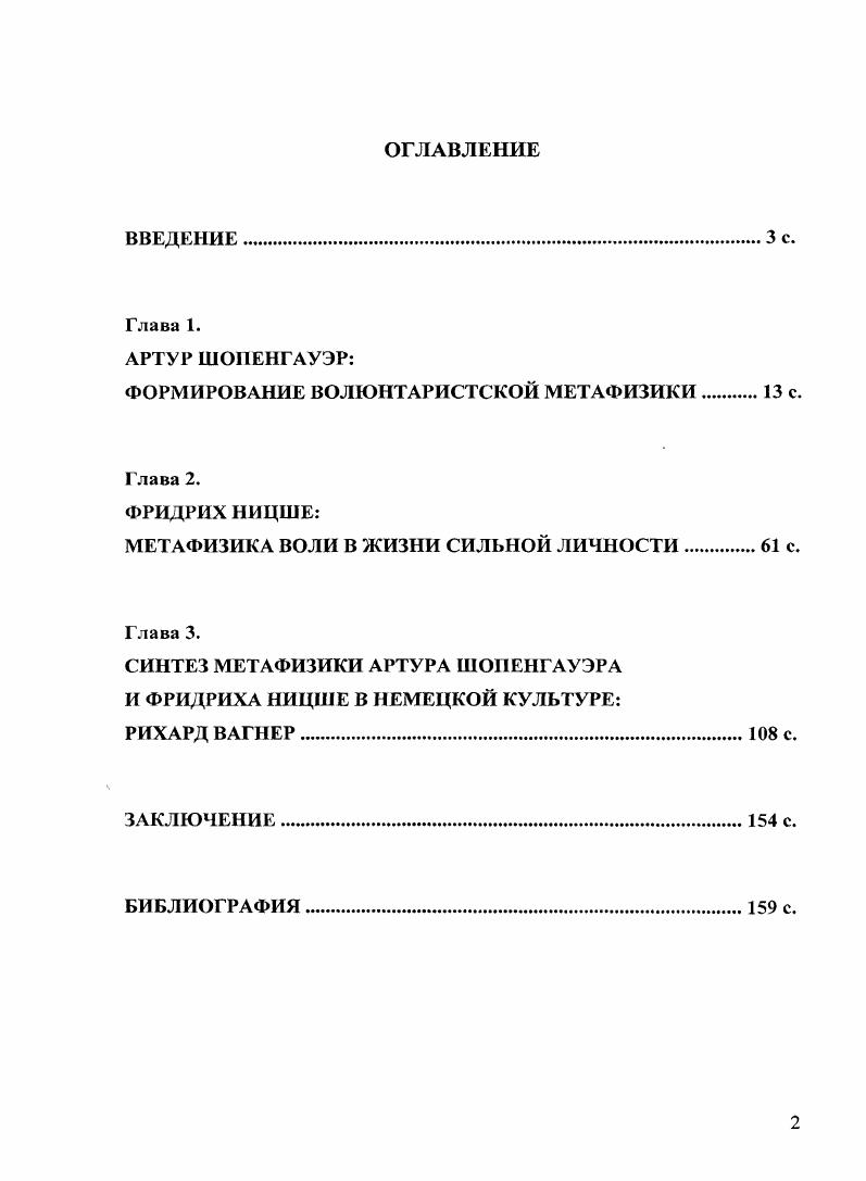 "ФОРМИРОВАНИЕ ВОЛЮНТАРИСТСКОЙ МЕТАФИЗИКИ. с.