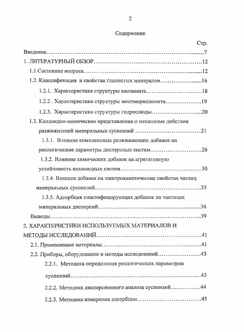 "1.2. Классификация и свойства глинистых минералов.