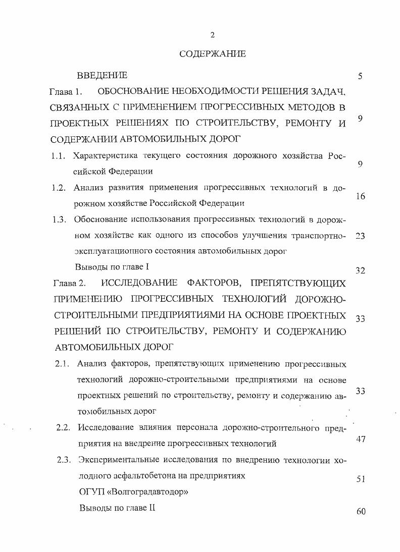 "1.1. Характеристика текущего состояния дорожного хозяйства Российской Федерации