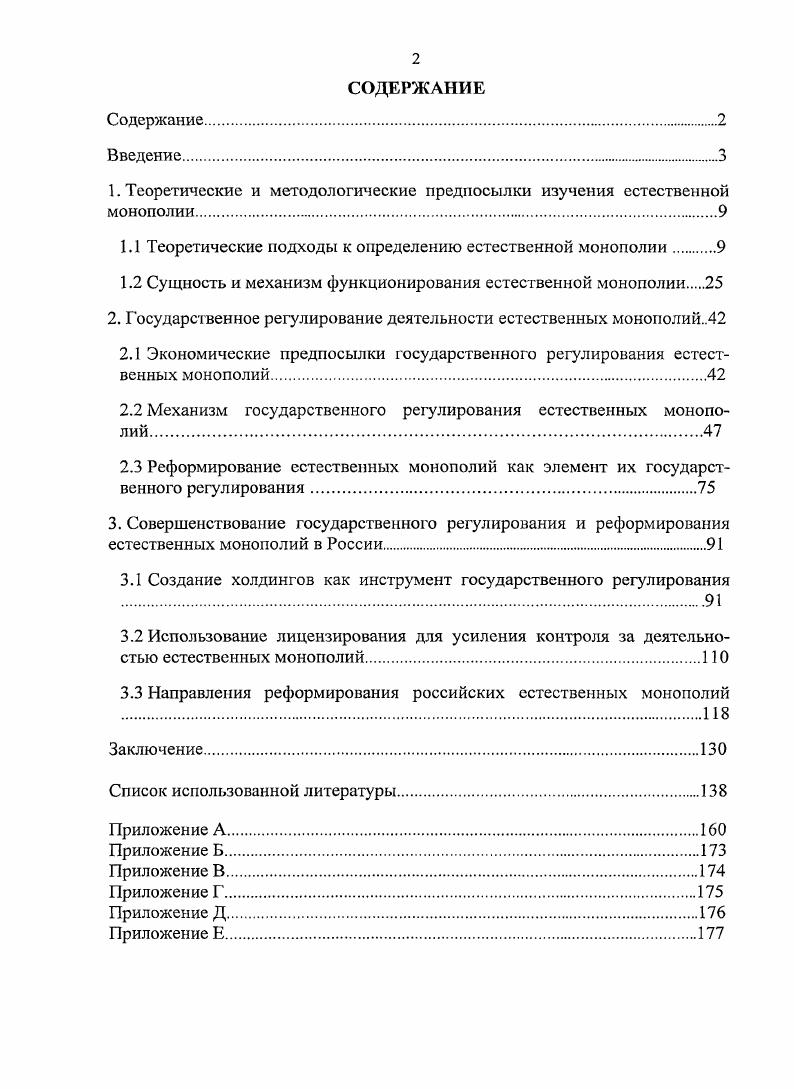 "1. Теоретические и методологические предпосылки изучения естественной монополии.