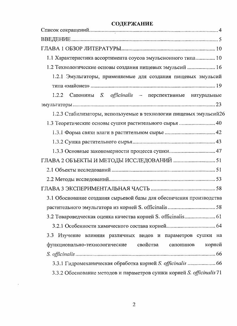 "1.1 Характеристика ассортимента соусов эмульсионного типа.