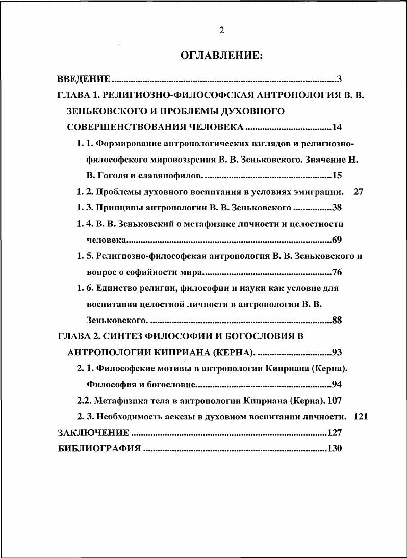 "1. 2. Проблемы духовного воспитания в условиях эмиграции. 
