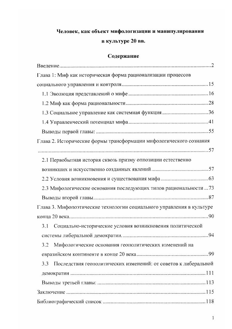 "1.3 Социальное управление как системная функция.