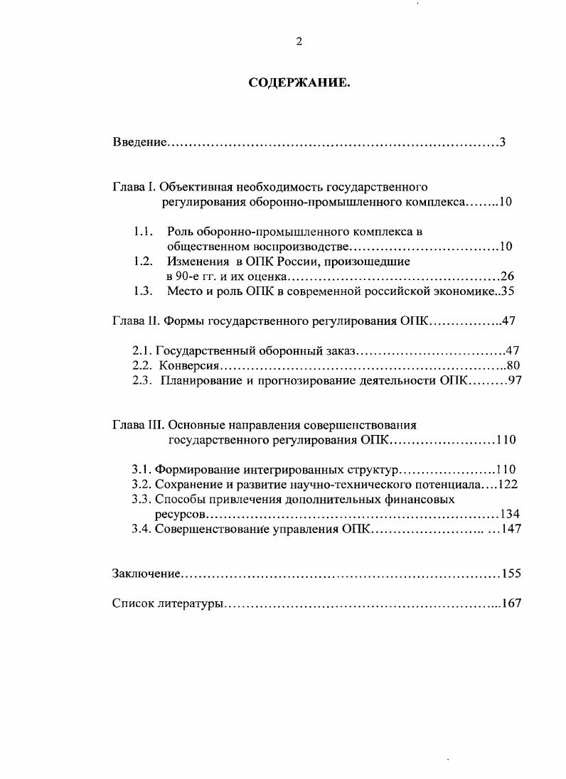 "Глава I. Объективная необходимость государственног о