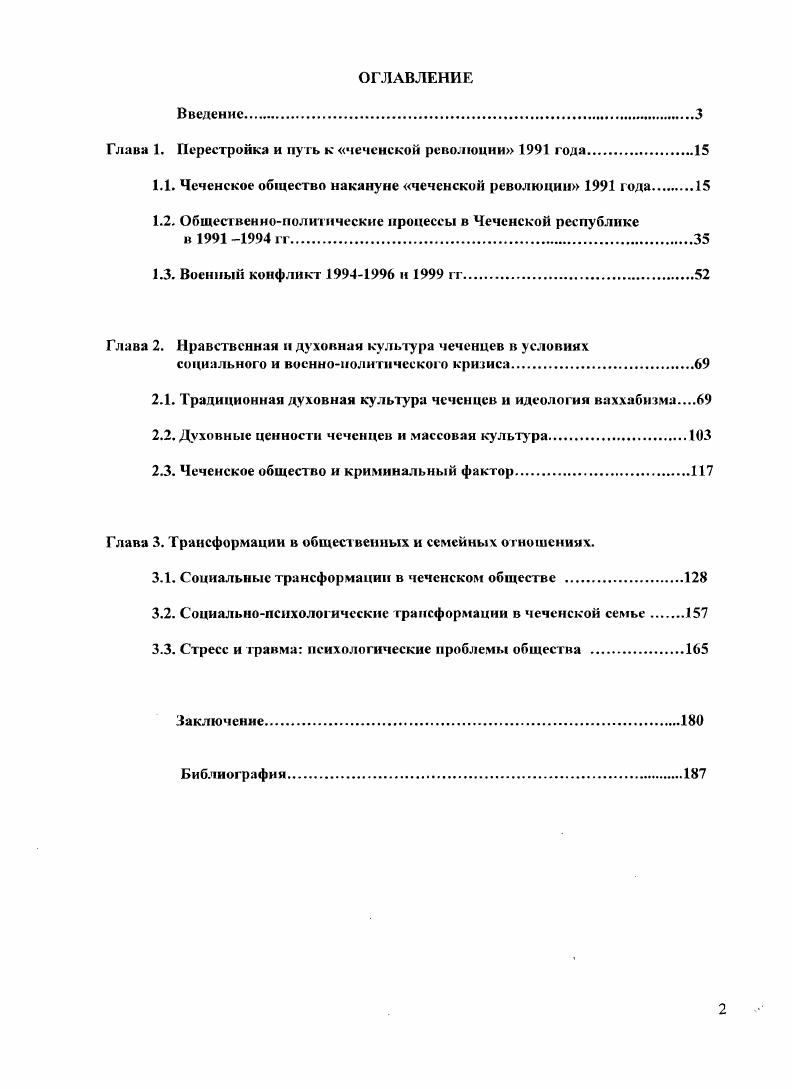 "Глава 1. Перестройка и путь к чеченской революции года