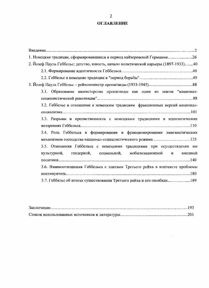 "1. Немецкие традиции, сформировавшиеся в период кайзеровской Германии