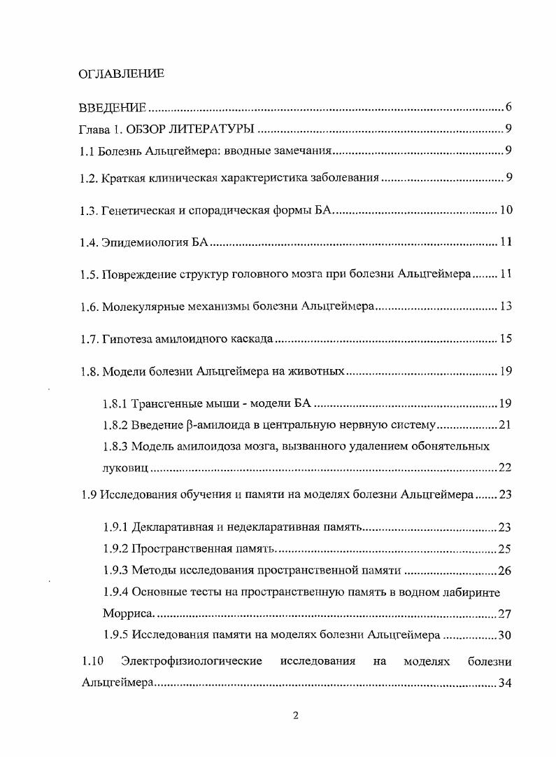 "1.1 Болезнь Альцгеймера вводные замечания.