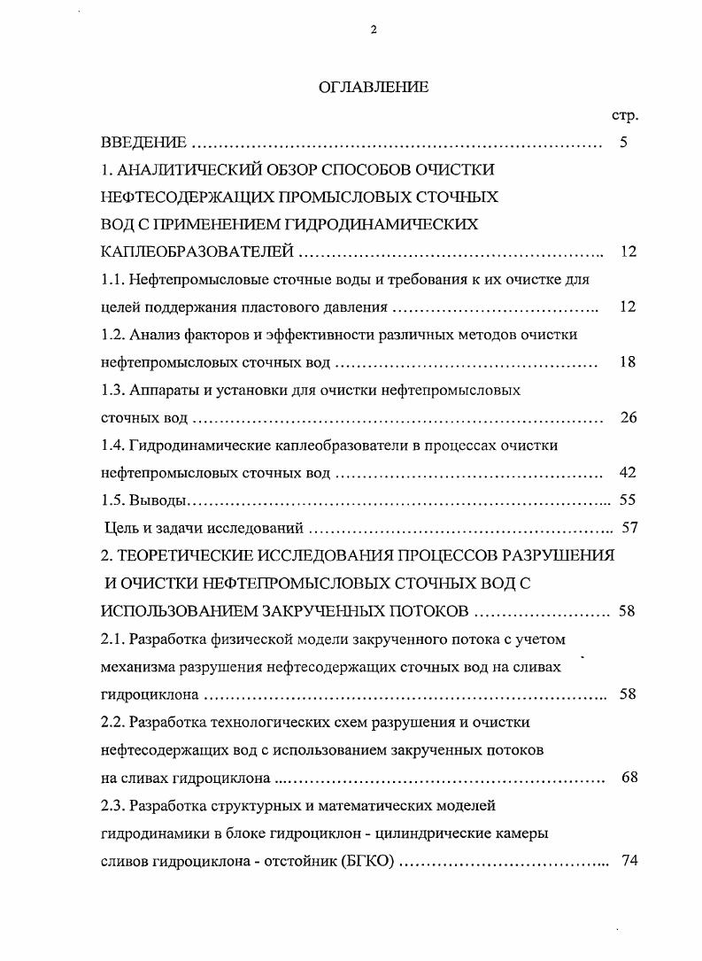 "1.3. Аппараты и установки для очистки нефтепромысловых