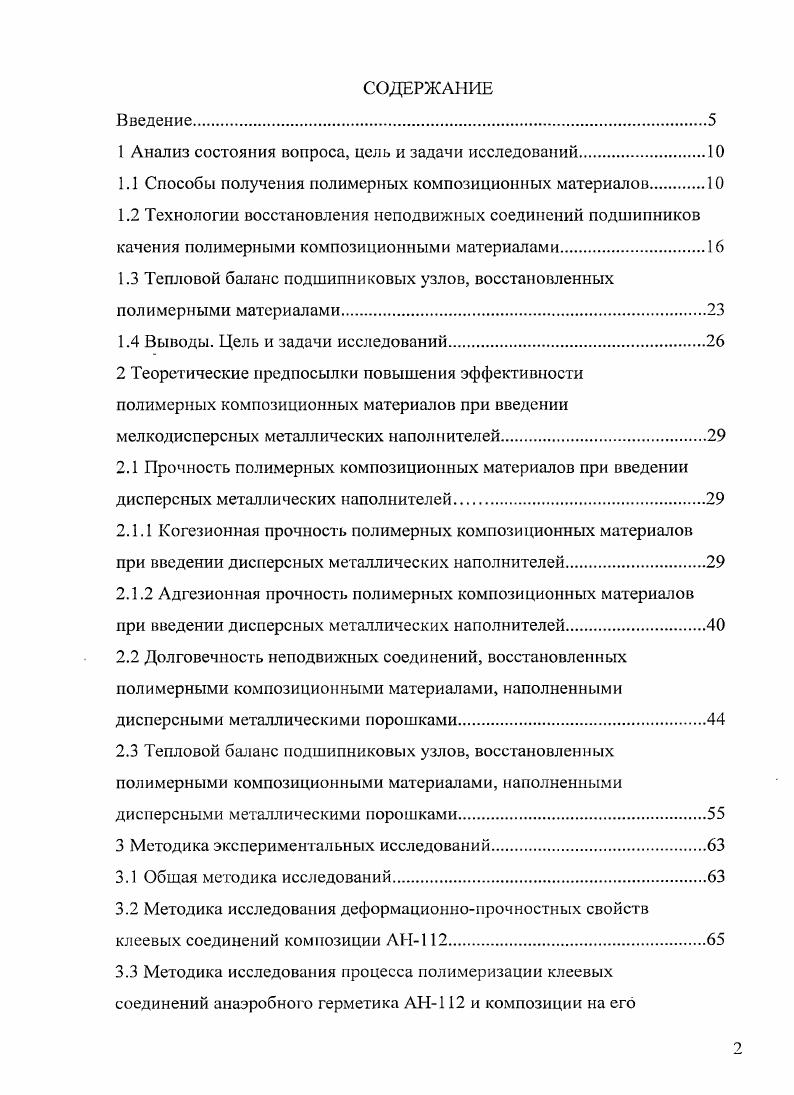 "1 Анализ состояния вопроса, цель и задачи исследований.